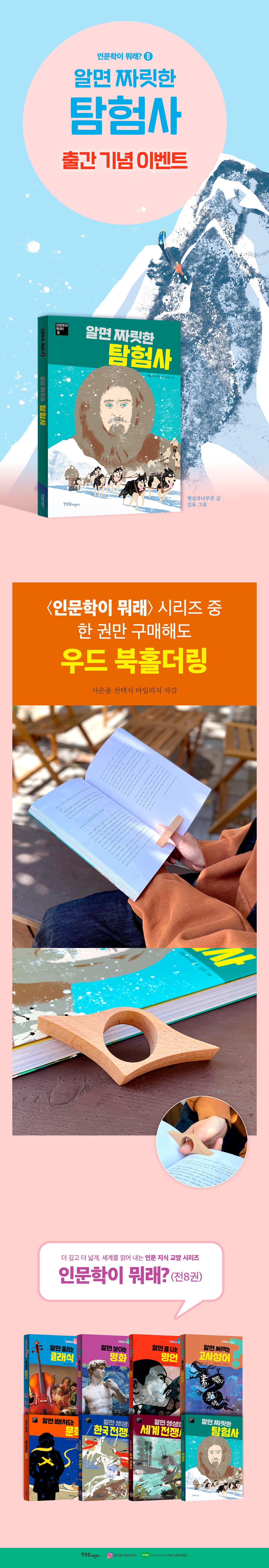 『알면 짜릿한 탐험사』 출간 기념 이벤트